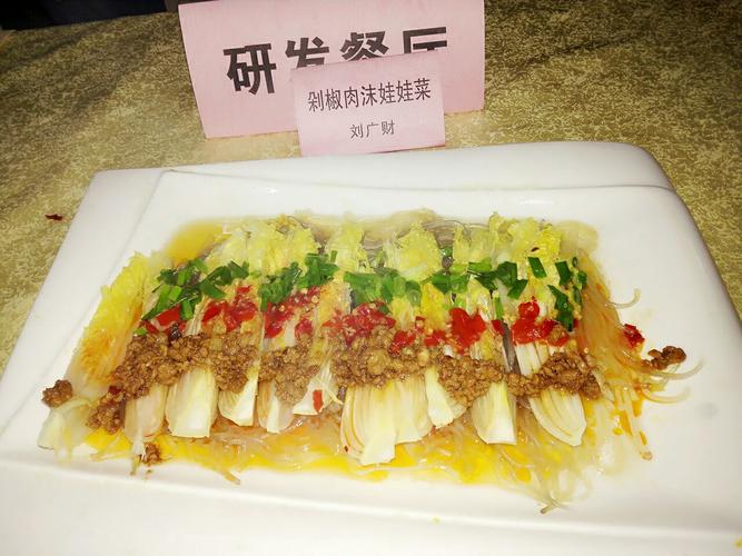 剁椒娃娃菜——研发餐厅新菜品研发全记录